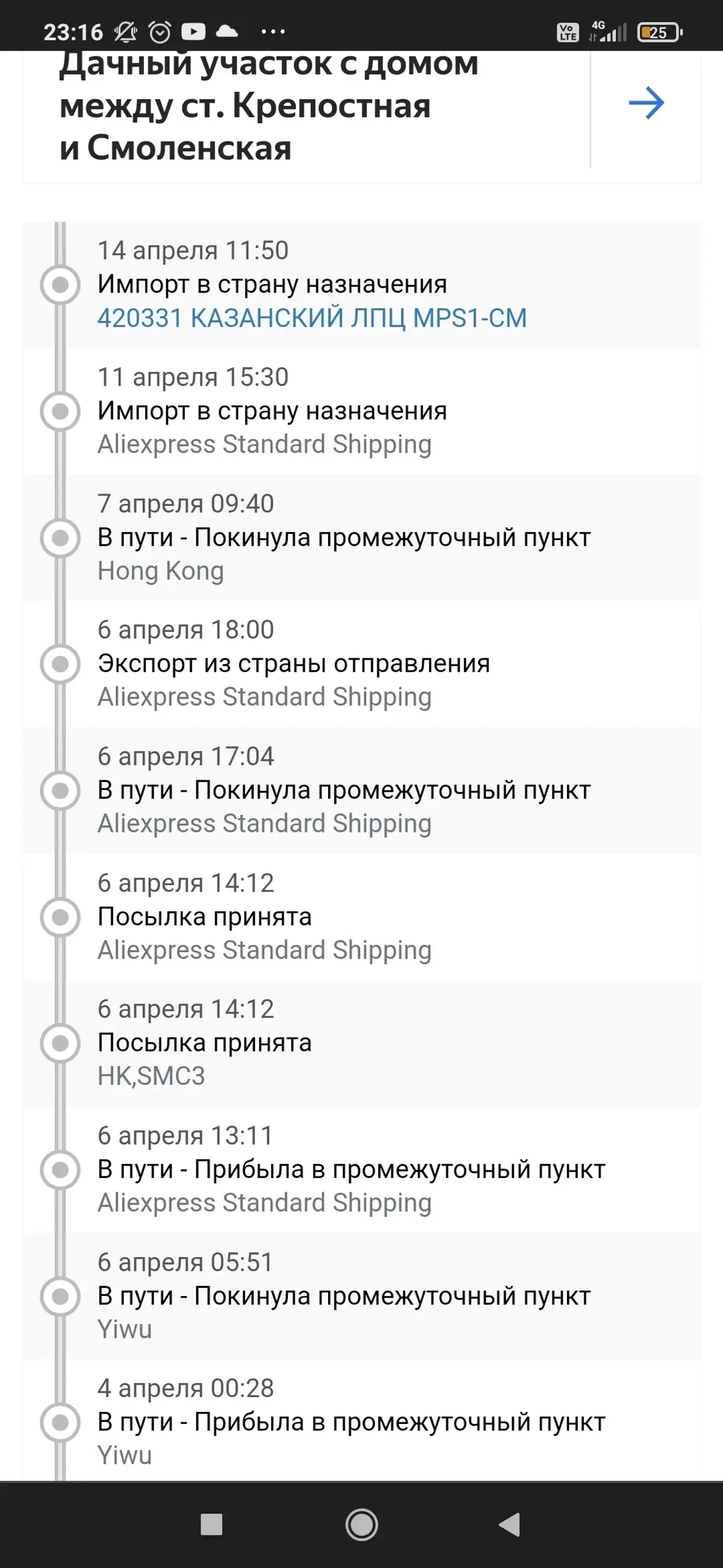 Жалоба / отзыв: 420331 КАЗАНСКИЙ ЛПЦ MPS1-СМ - Посылки зависают на месяц и  больше